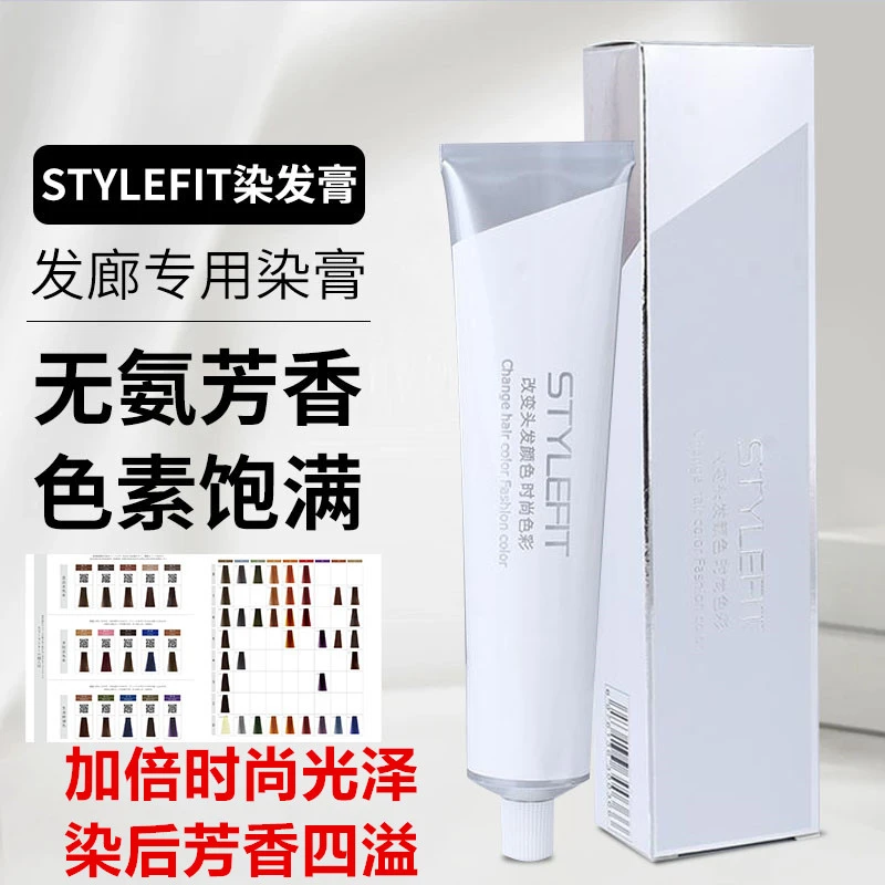 STYLE FIT染膏发廊专用盖白发发膏微潮色理发店专业单支铝管染发