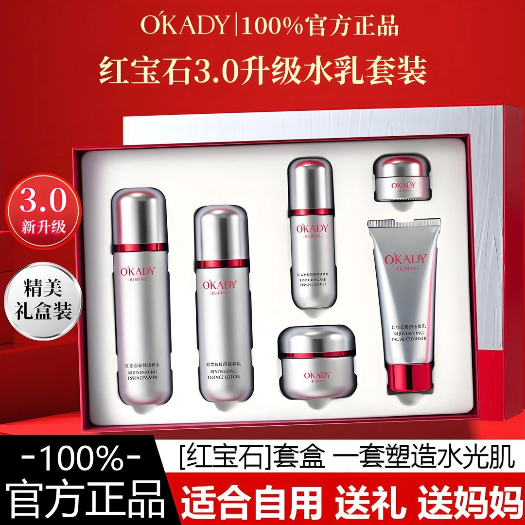 红宝石水乳套装紧致抗皱化妆护肤品全套礼盒官方正品生日送女友礼