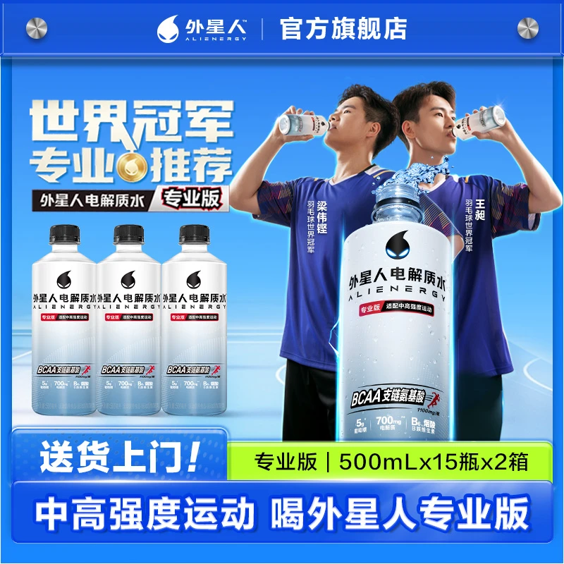 【梁王同款】外星人电解质水PRO版500ml*30瓶中高强度运动饮料