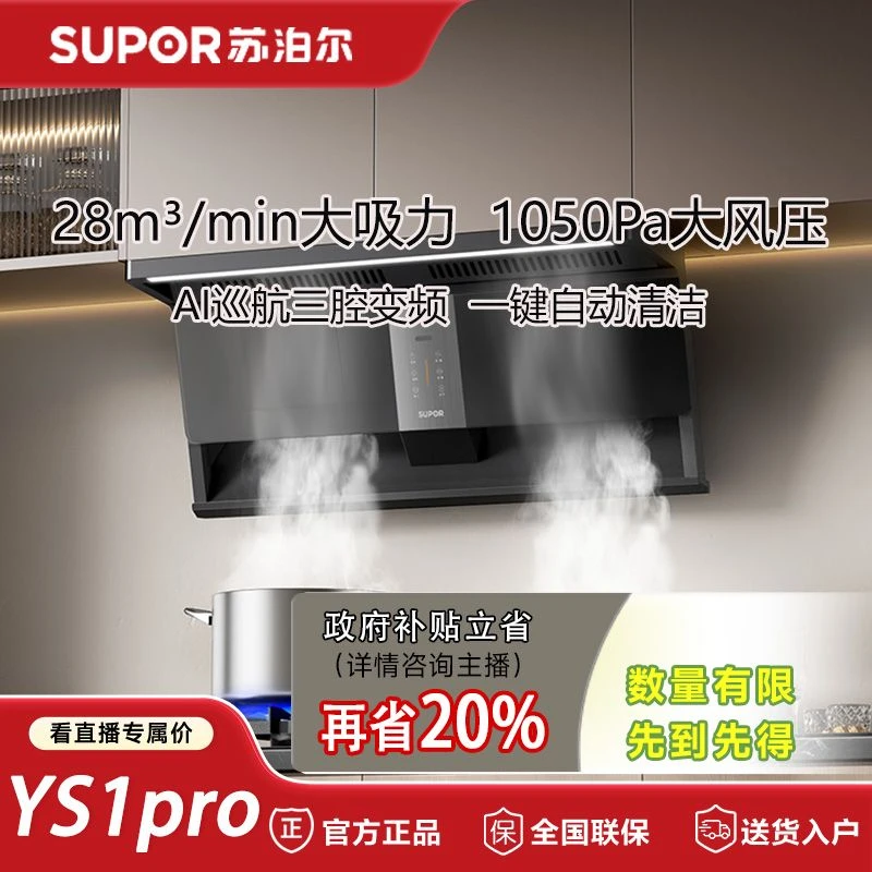 SUPOR/苏泊尔零感YS1pro超薄三吸油烟机大吸力厨房家用油烟机