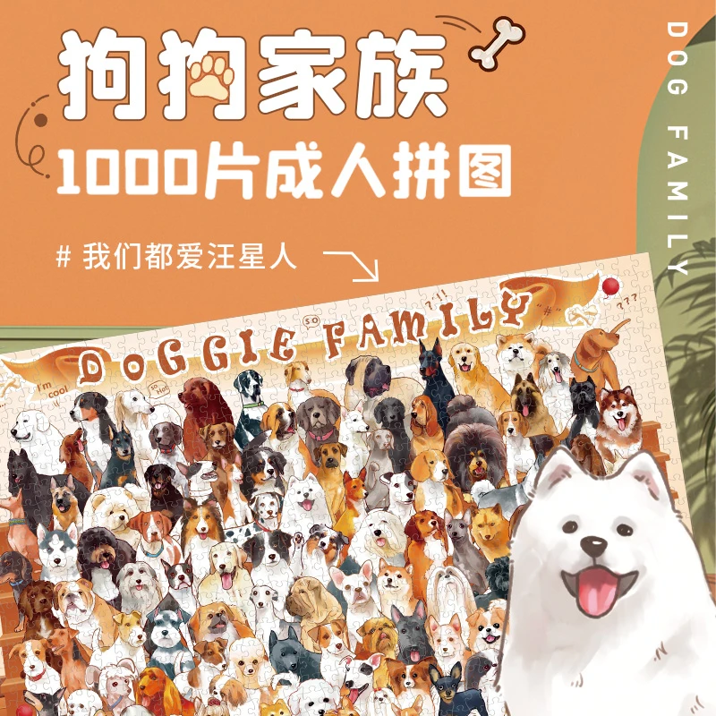 古部1000片狗狗家族装饰儿童益智玩具治愈高难度女生礼物成人艺术