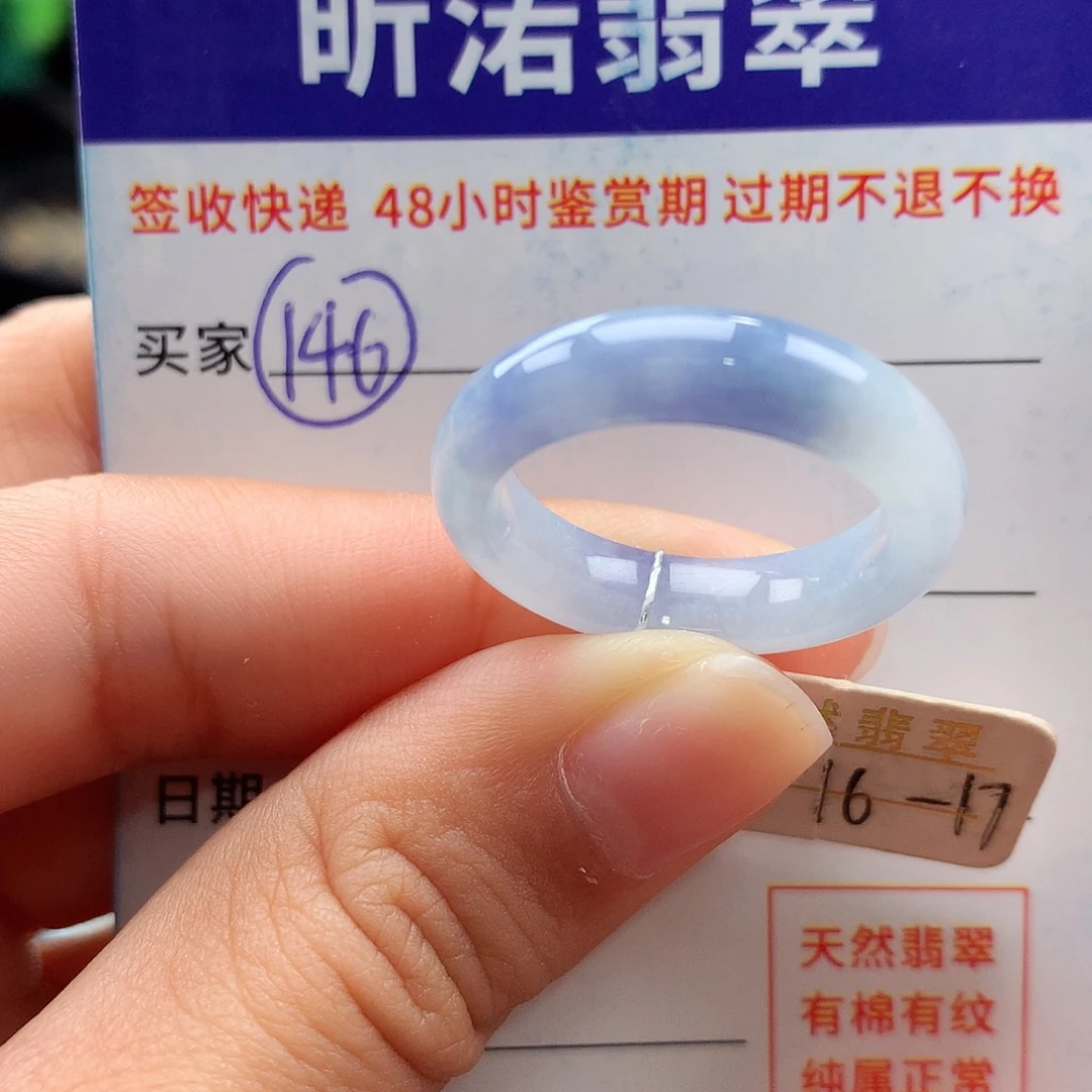 未镶嵌戒指翡翠16 17圈