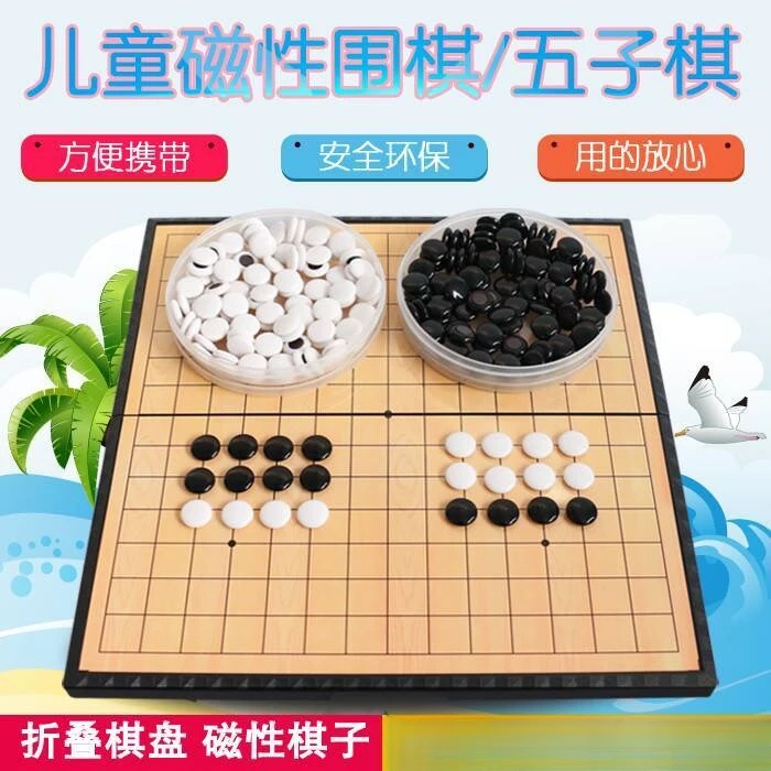 儿童磁性棋围棋五子棋套装折叠棋盘送军旗象棋学生初学者黑白棋子