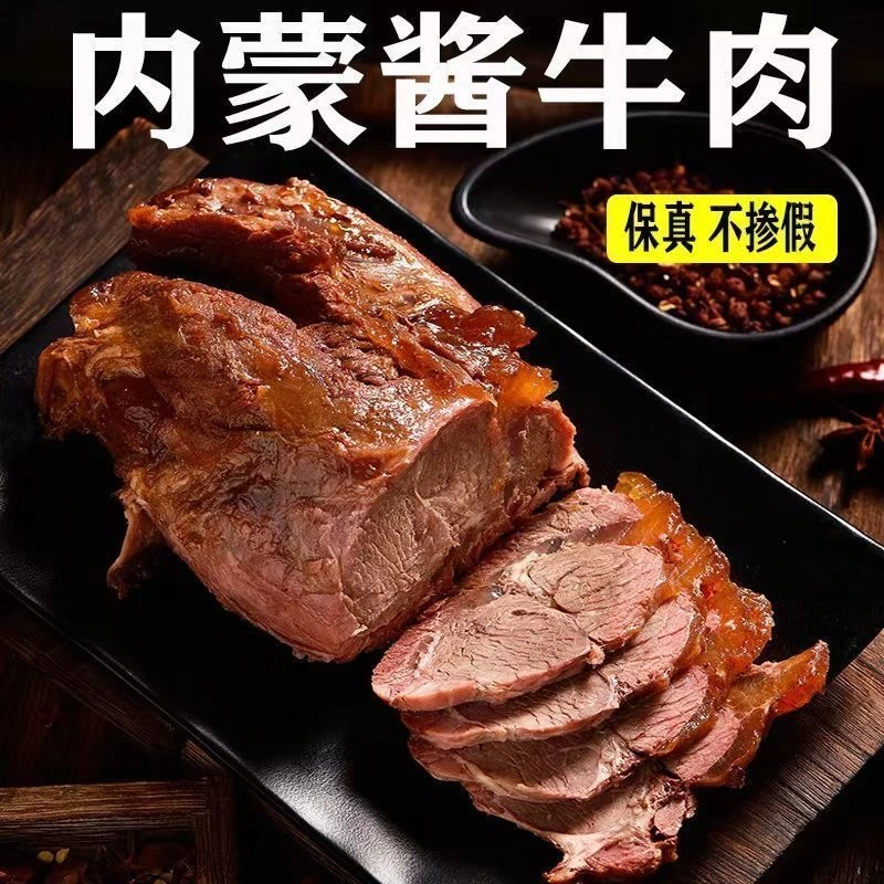 【浓香回味】内蒙酱牛肉熟食五香牛腱子肉卤味正宗特产黄牛肉零食