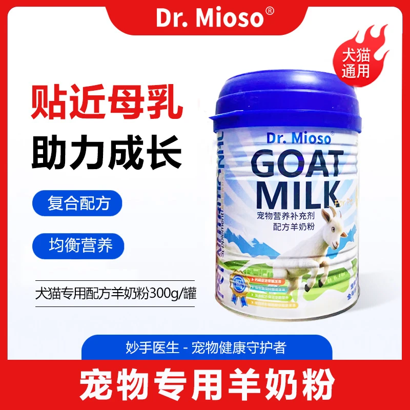 【妙手医生】宠物羊奶粉猫狗专用羊奶高钙补水营养吸收养宠必备300g