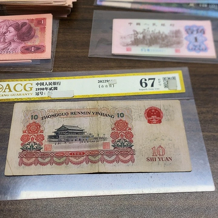 3版旧票 大团结10元单张
