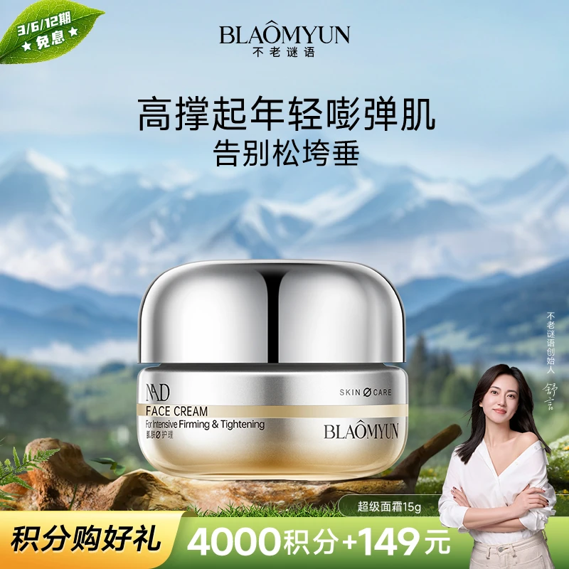 【积分兑换】不老谜语NAD+超级面霜抗皱淡纹紧致舒缓修护保湿