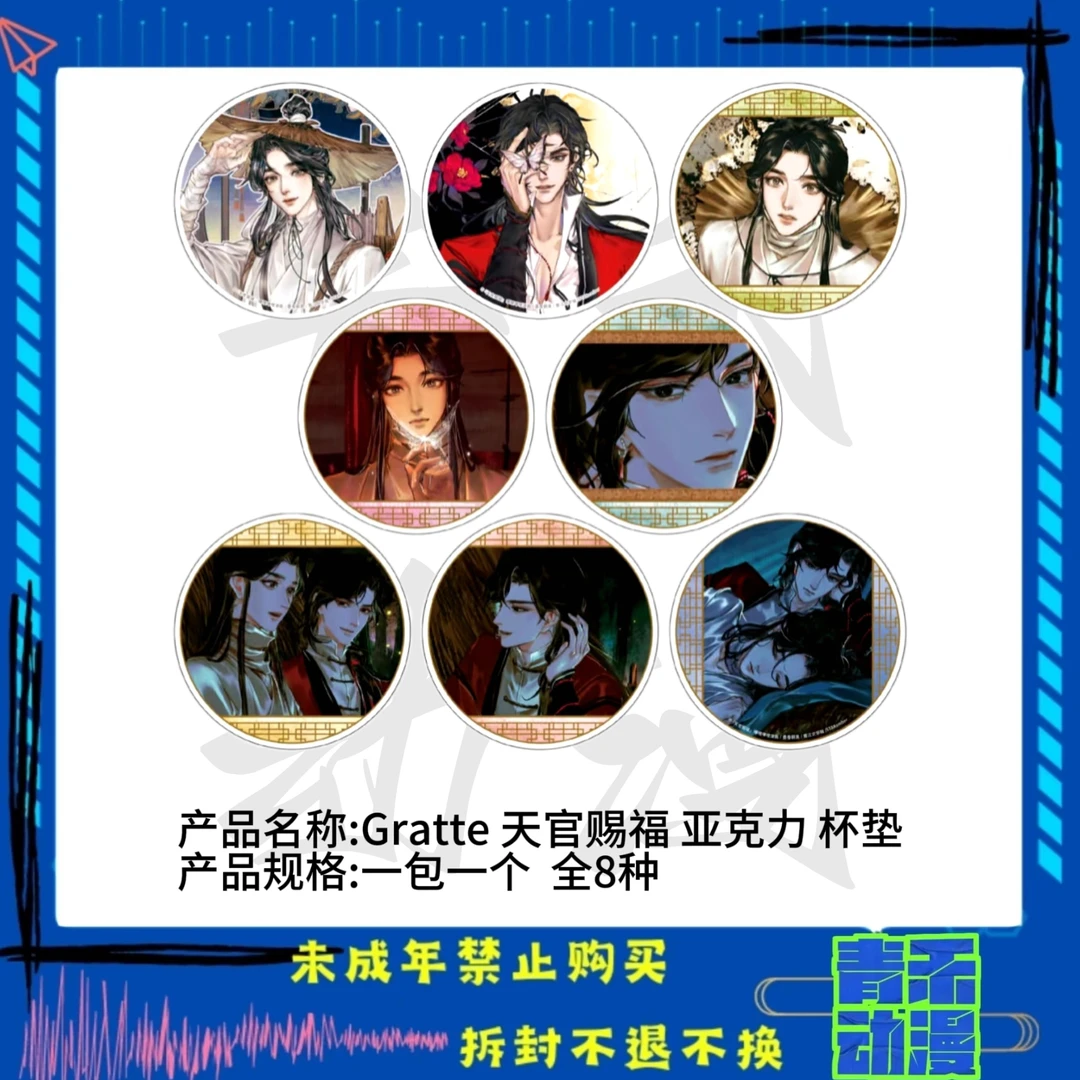 【现货】天官赐福 Gratte联动亚克力杯垫 代拆 日版正版【盲盒】