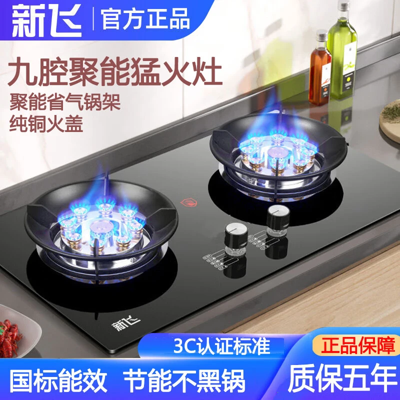 Frestec/新飞家用燃气灶双灶天然气液化气煤气灶大火力台式嵌入式