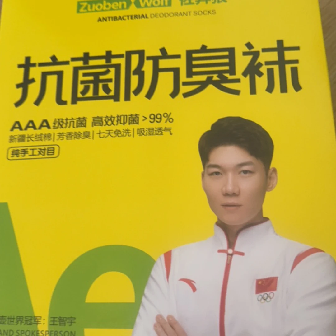 抗菌防臭袜，3A新疆长绒棉