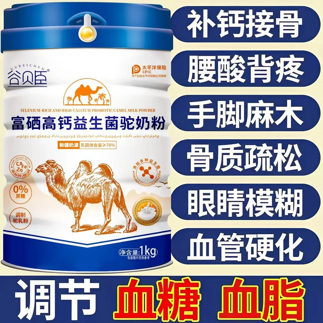 【官方正品】正宗新疆谷贝臣骆驼奶粉高钙益生菌成人奶粉中老年