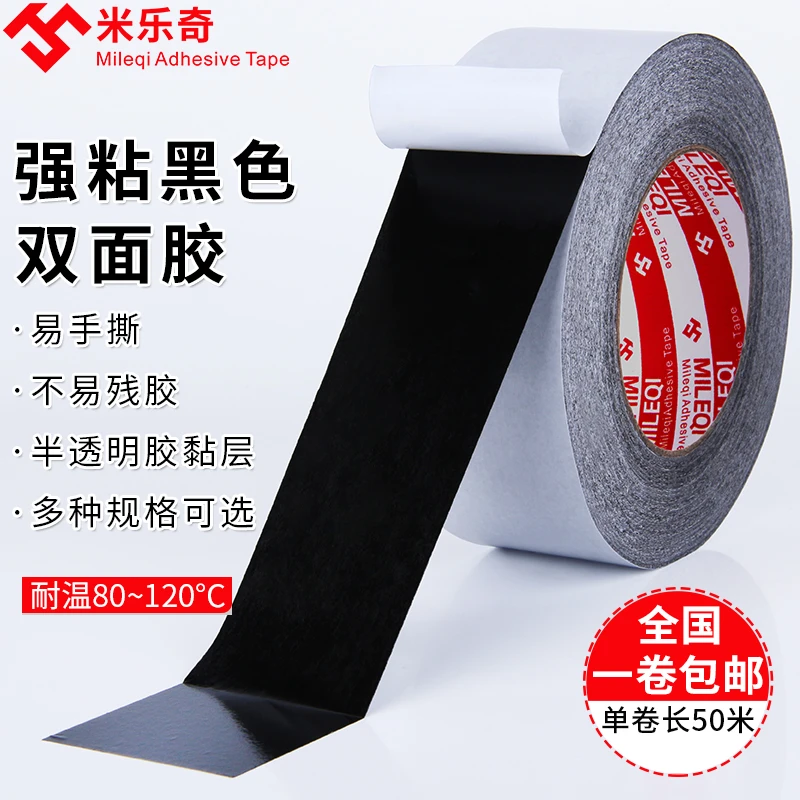 米乐奇黑色双面胶带超薄真石漆外墙分格线胶带真石漆免底漆砖分线