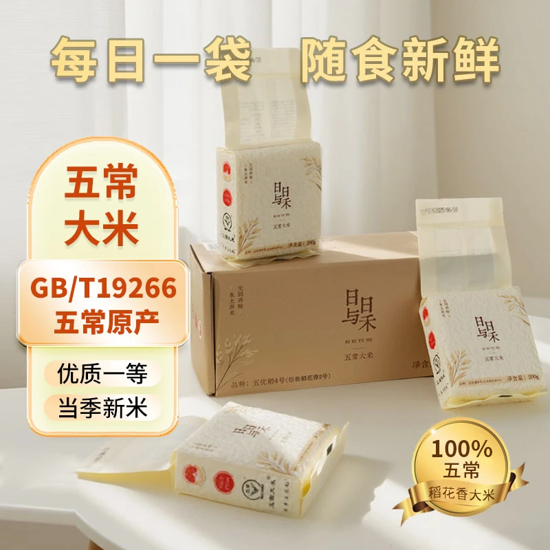 日日与禾五常大米当季新米尝鲜装100%五常稻花香大米小袋大米