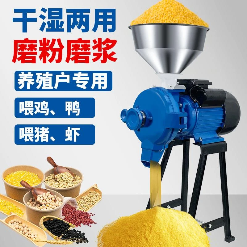 干湿两用饲料研磨机商用磨粉机电动玉米粉碎机家用五谷杂粮打粉机