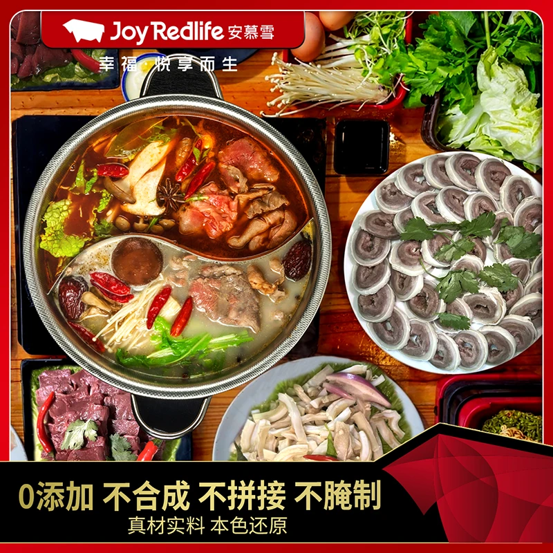 【养人套餐】安慕雪原切谷饲火锅高级食材牛心片牛肝牛脆管牛红肠