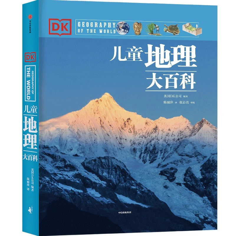 DK儿童地理大百科 全球地理指南，英国DK大百科系列收官之作