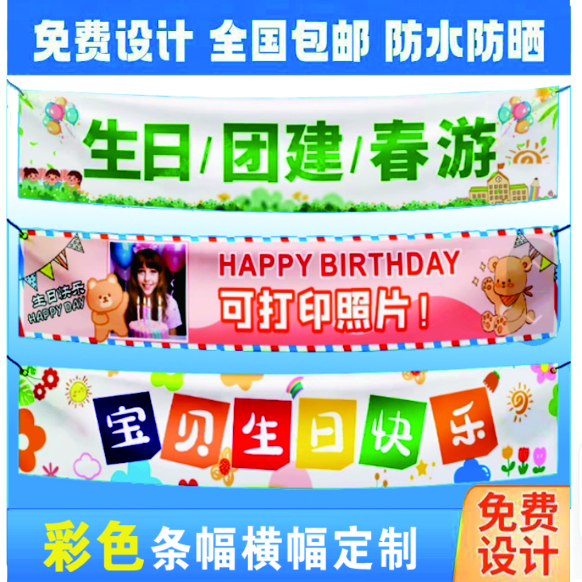 彩色横幅定制结婚开业生日海报封顶运动会晚会年会团建直播定做