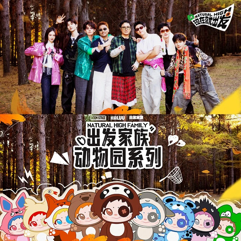 HALUUx出发家族联名系列毛绒挂件