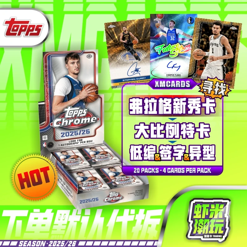25-26 topps chrome nba 篮球球星卡 寻找 弗拉格 文班 签字