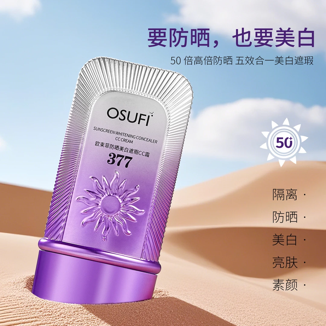 欧束菲美白防晒霜