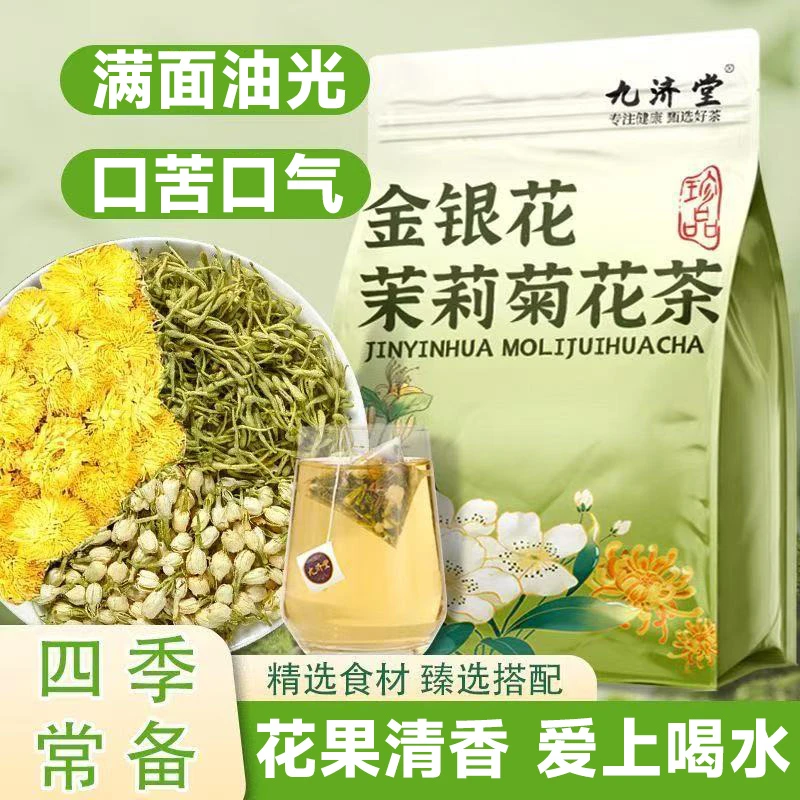 【三花茶】金银菊花茉莉花茶包独立装三花茶养生茶下火茶泡水正品
