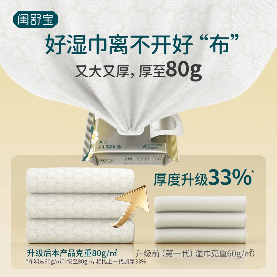 闺舒宝女性私护益生菌私护可冲湿厕纸弱酸卫生湿巾孕妇洁阴便携