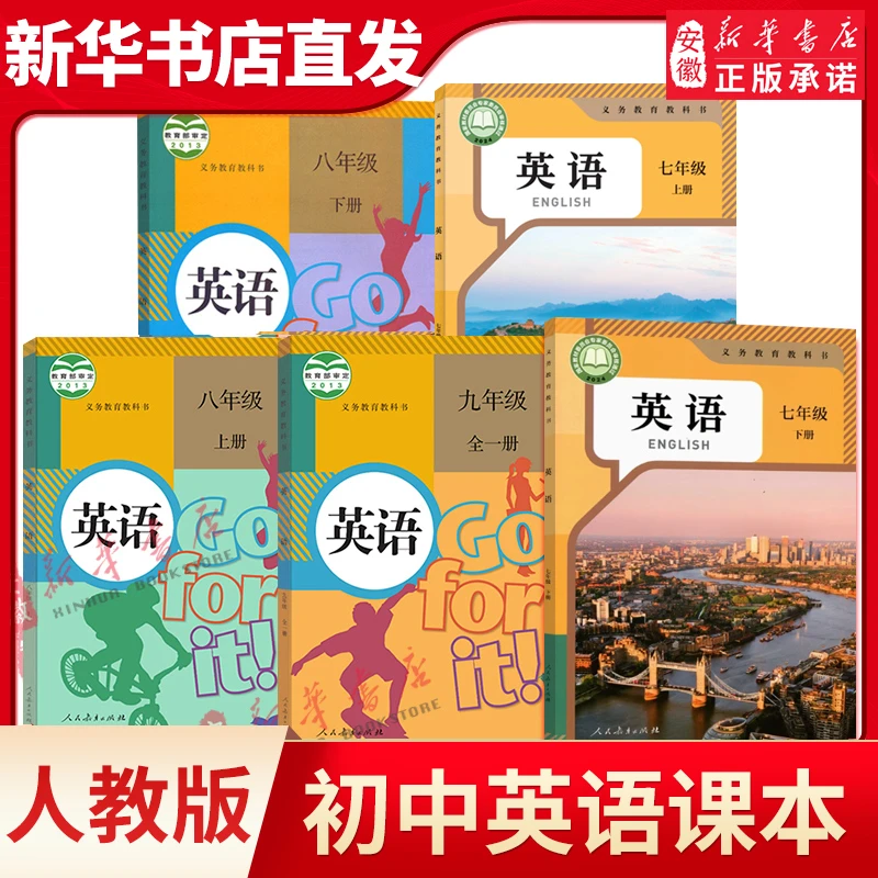 【新华书店直发】初中七八九年级上册下册英语课本全套人教版初一二