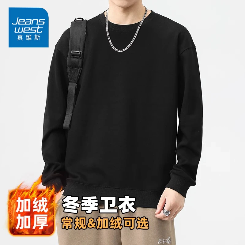 Jeanswest/真维斯男士纯色加绒卫衣秋冬宽松保暖打底百搭长袖上衣