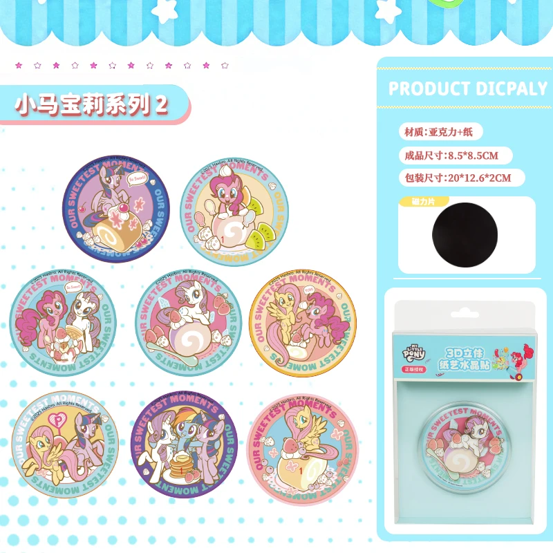 流沙冰箱贴【小马宝莉】正版授权流沙冰箱贴盲盒