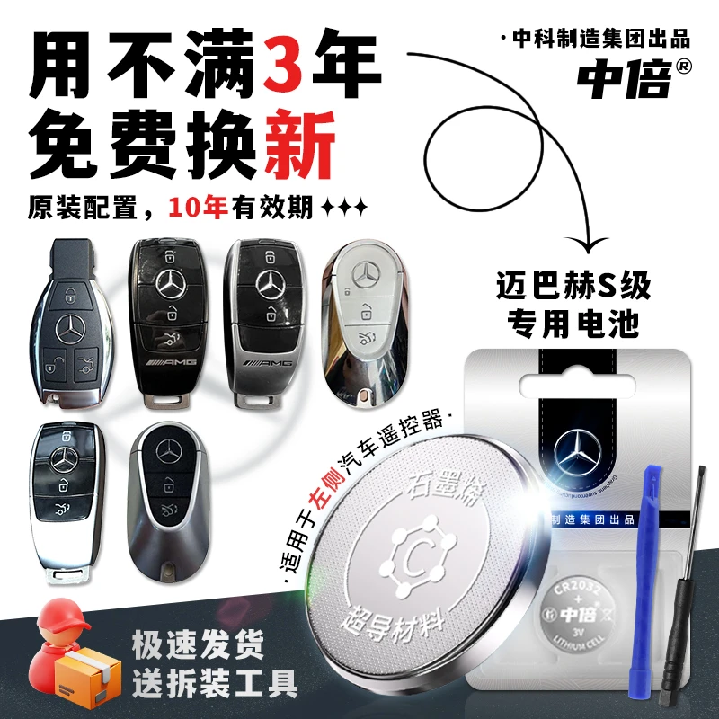 原装配置奔驰迈巴赫S级车钥匙专用电池汽车遥控器cr2032纽扣电池