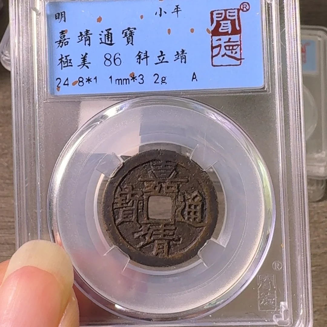 铜A闻博文化嘉靖通宝