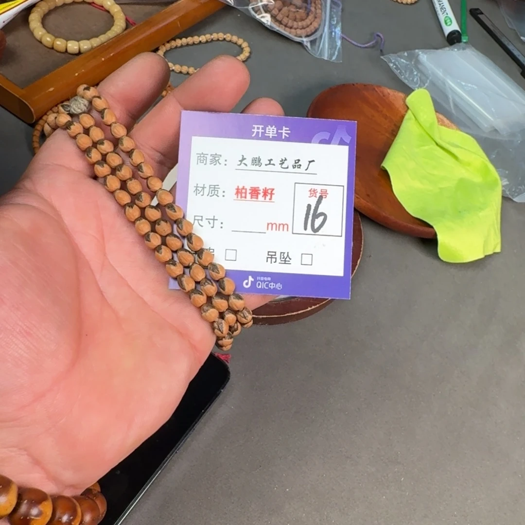 ^***边柏香籽/百香籽手串【16】