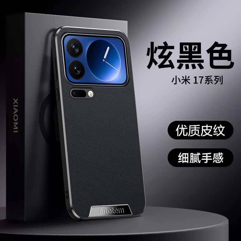 适用小米17ProMax手机壳防摔轻奢小米17Pro软边小米17保护套素皮