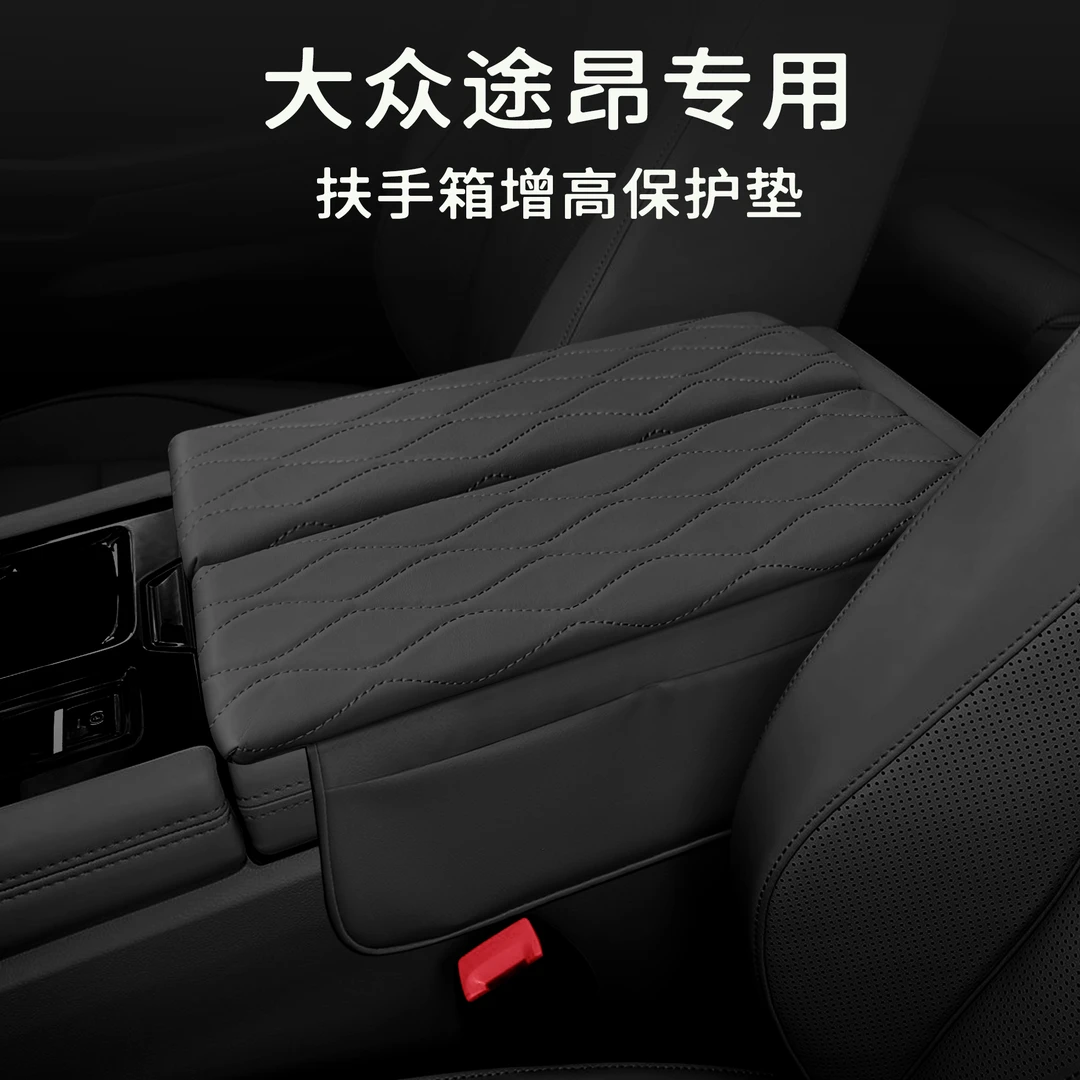 24-25款大众途昂 X扶手箱增高垫储物保护套储物垫专车专用增高垫