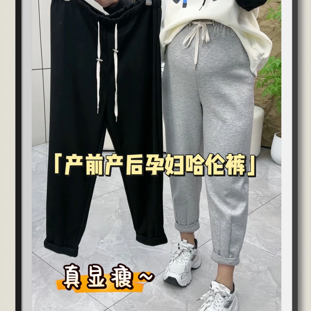 小个子孕妇显瘦哈伦裤～两穿加大哈伦裤梨形身材显瘦产前产后卫裤