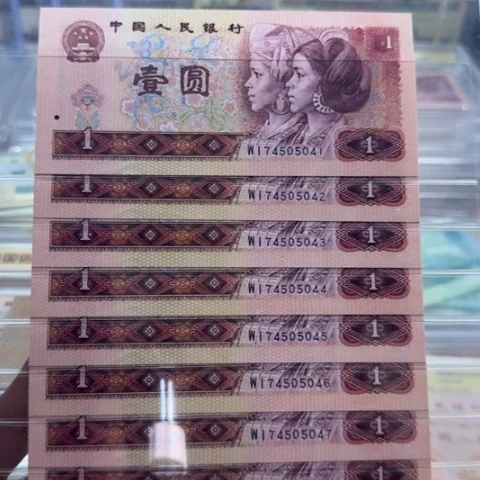 四版八零一元十连号一组
