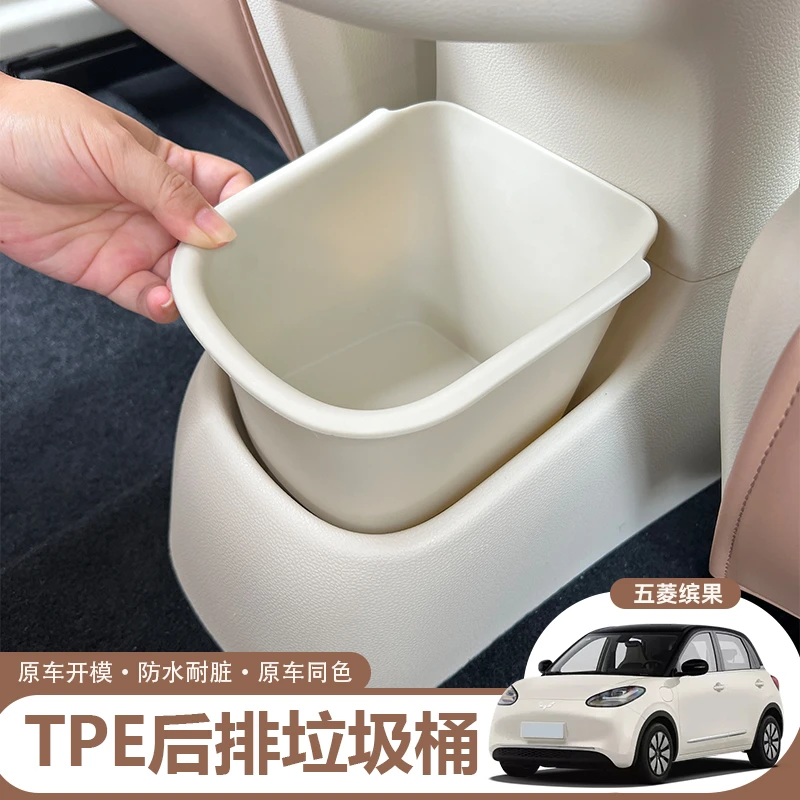 适用五菱缤果2025款扶手箱后排储物收纳盒中控收纳垃圾桶饰品改装