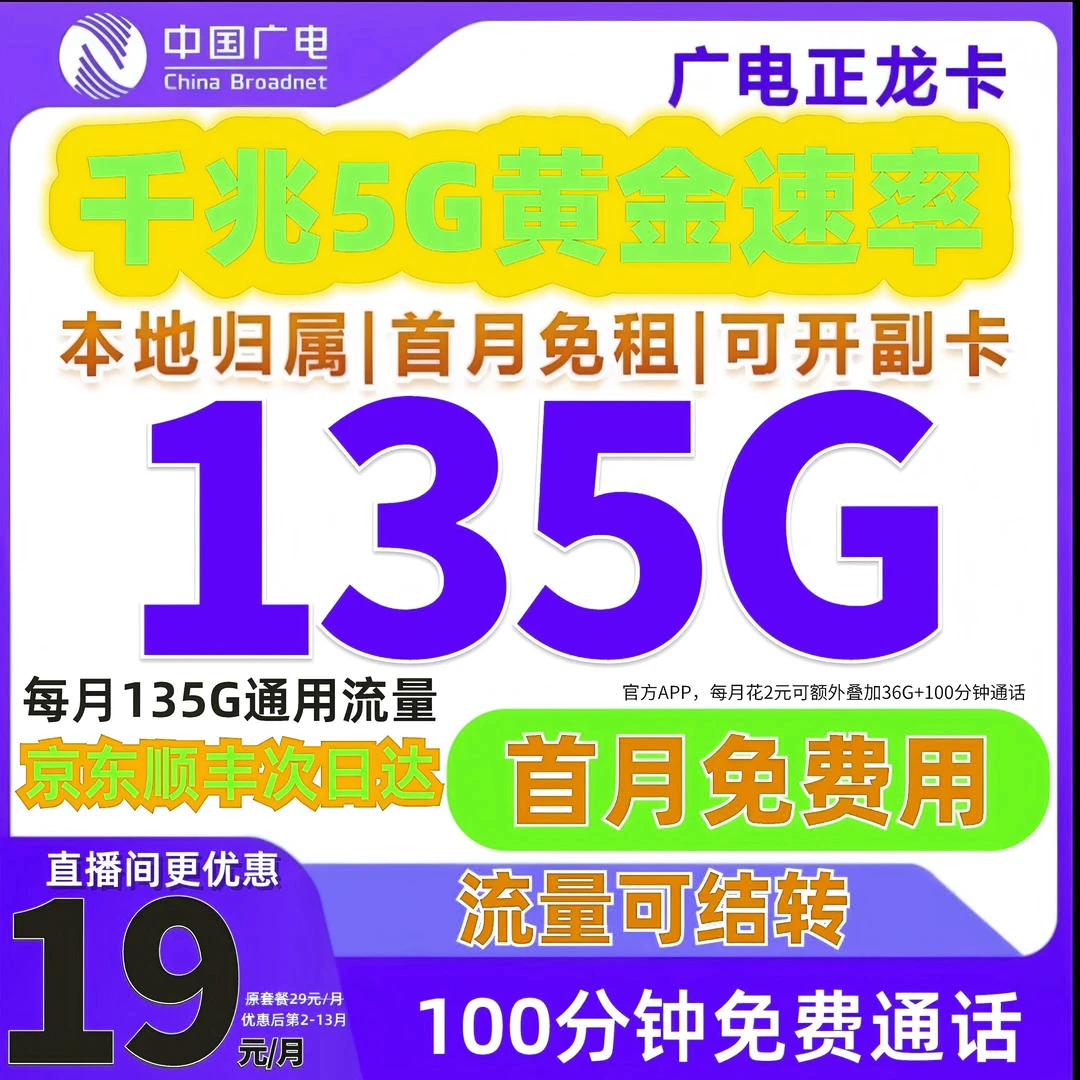 中国广电流量卡官方办理广电流量卡自选号-cj-jc