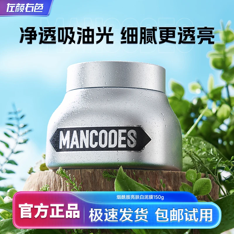 左颜右色烟酰胺亮肤白泥膜深层清洁去黑头补水亮肤提亮肤色控油