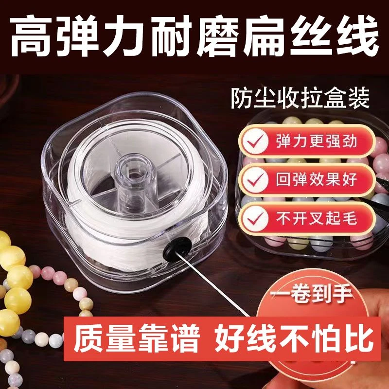 高档文玩扁丝弹力线串珠子线穿手串手链专用弹力绳氨纶线绳耐磨