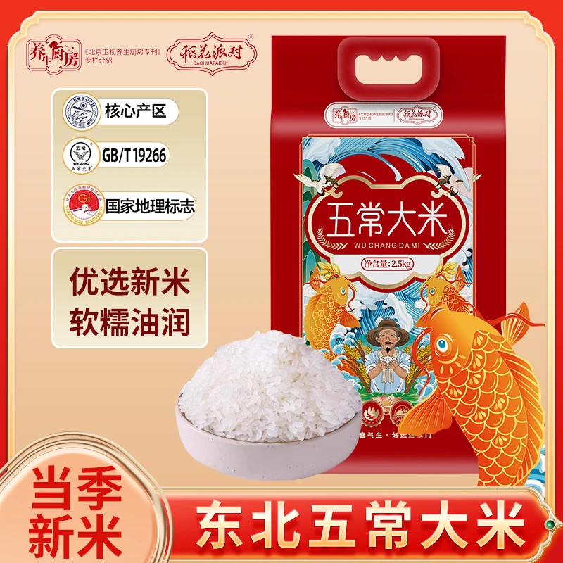 稻花派对北京卫视【养生厨房】专刊推荐 25年新米五常大米稻花香2号