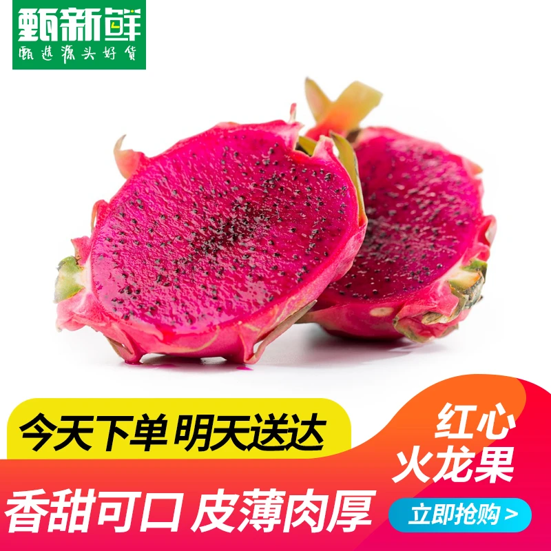 【京东次日达】广西红心火龙果2kg乌市直发-产自广西壮族自治区