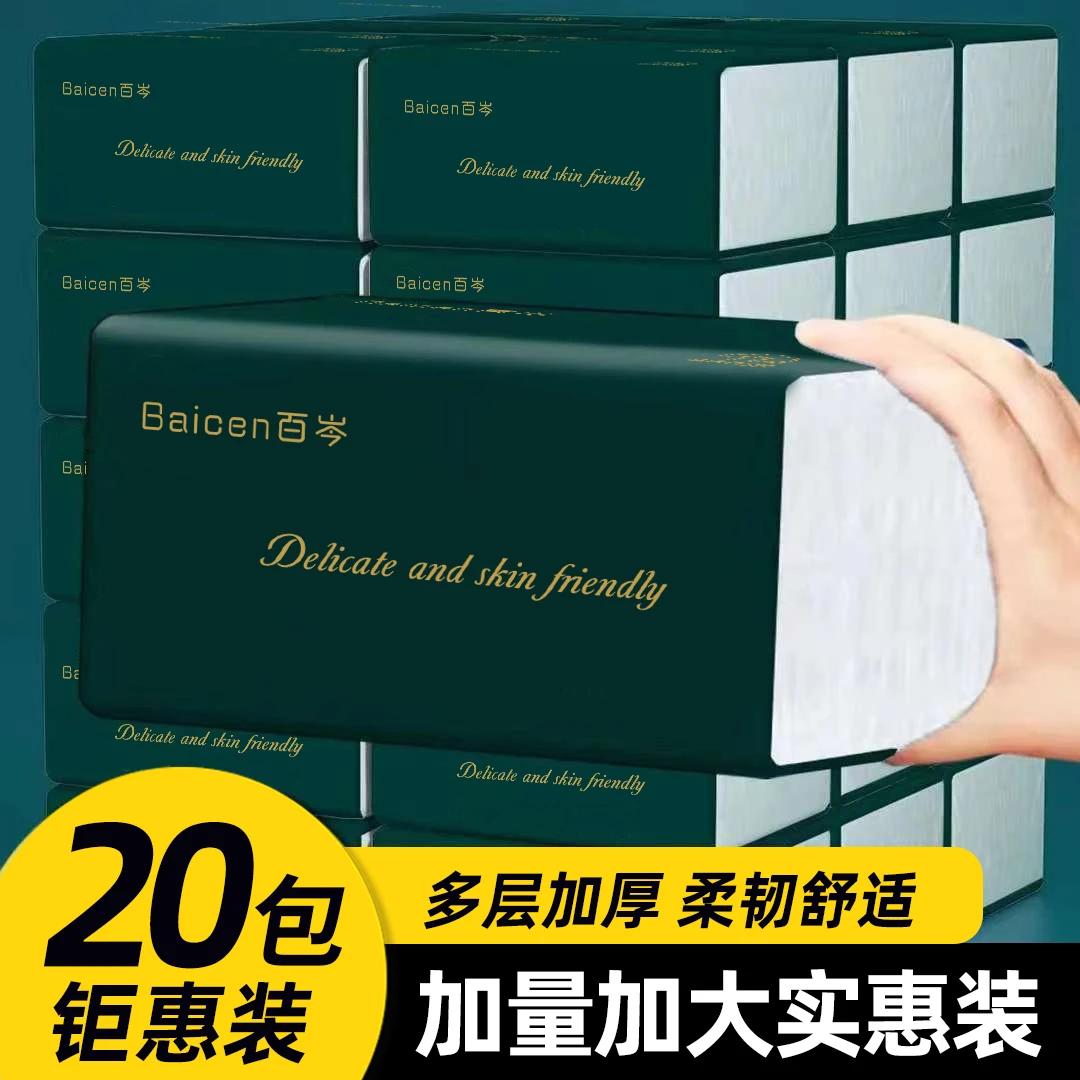 百岑加量款460张加量型实惠母婴擦手纸卫生原生木浆20包抽纸