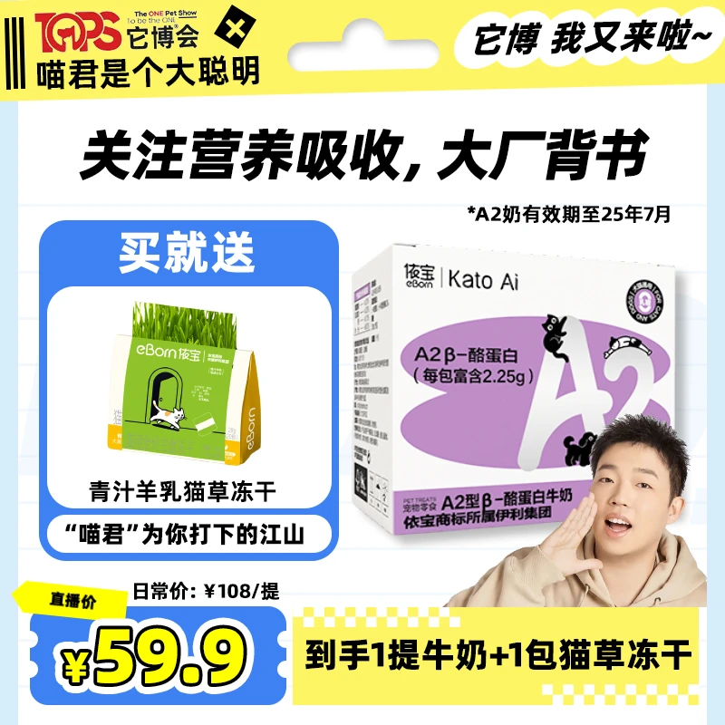 依宝【超萌好物】 A2新品宠物牛奶犬猫通用亲和营养好吸收