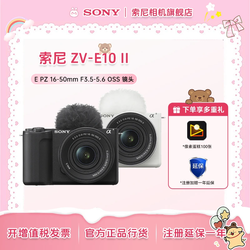 【优惠专享】ZV-E10II微单相机滤镜直出ZVE10M2ZVE10索尼相机二代