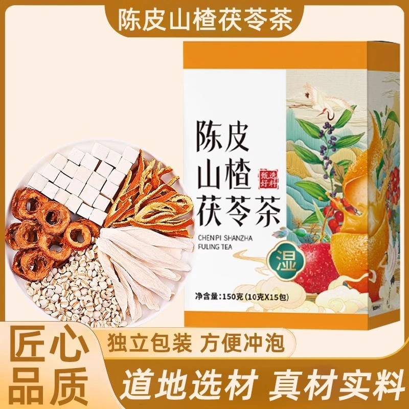 氵显气茶 陈皮山楂茯苓茶组合正品养生茶夏季乏累茶