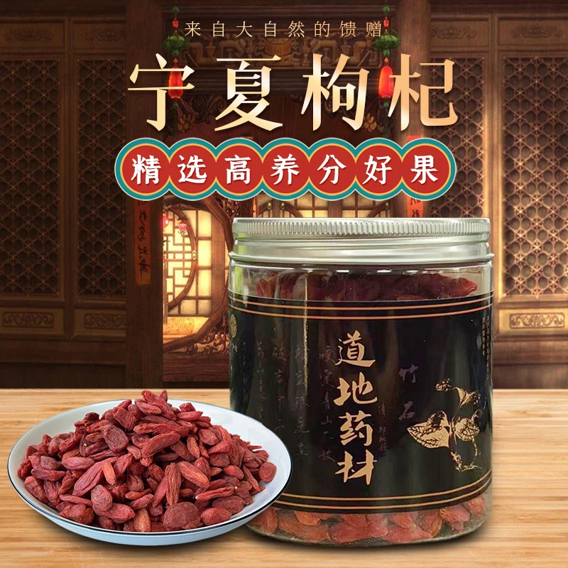 宁夏头茬红枸杞子正宗大颗粒当季新货可泡水泡酒泡茶煲汤营养丰富