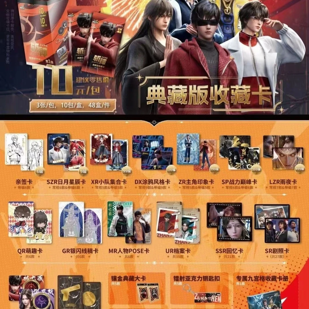 叠叠【斩神之凡尘神域卡牌十盲盒林七夜限量典藏版收藏卡】