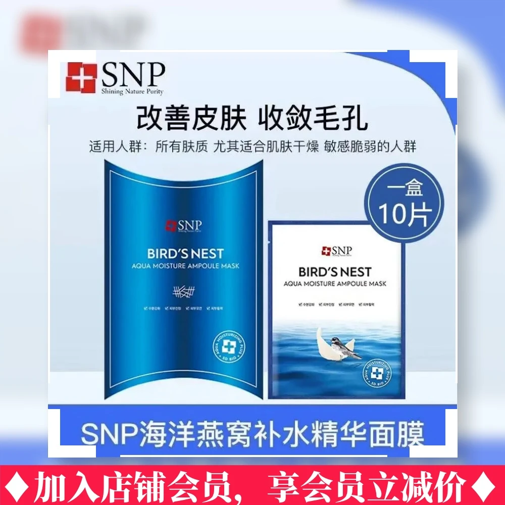 SNPSNP韩国原装海洋燕窝黄金胶原精华安瓶面膜补水保湿提亮肤色