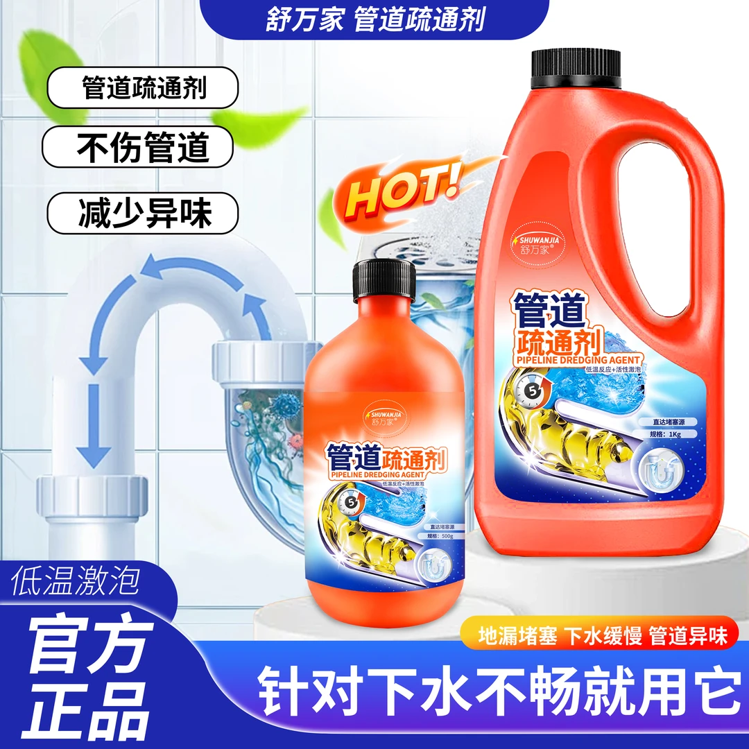 【拍一发三】管道疏通剂强力溶解下水道厨房管道厕所地漏疏通除异味